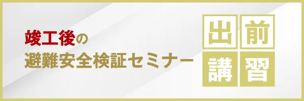 出前講習