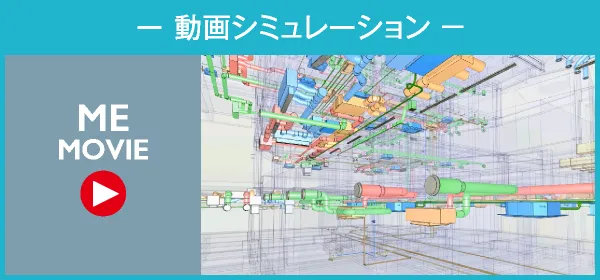 動画シミュレーション