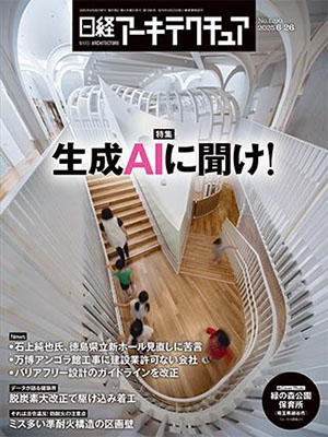 <緑の森公園保育所>が「日経アーキテクチュア」2025年6月26日号に掲載されました