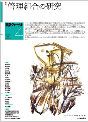 ＜IKEUCHI GATE＞が「建築ジャーナル 2023年4月号」に掲載されました