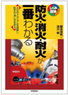 出版物のご案内 - 株式会社 明野設備研究所 -